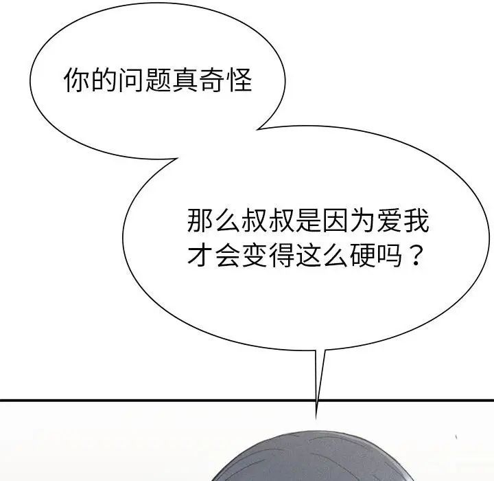 《复仇 》漫画 第17話
