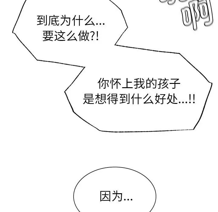 《复仇 》漫画 第17話