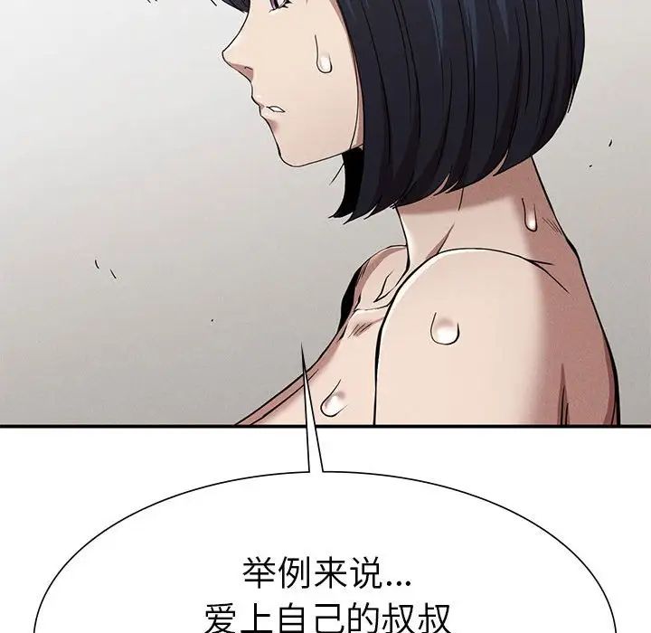 《复仇 》漫画 第17話