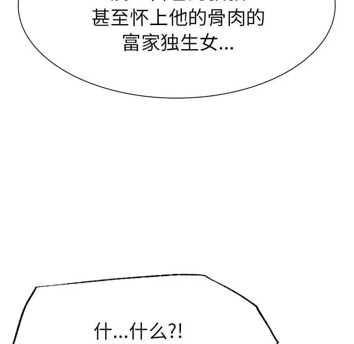 《复仇 》漫画 第17話