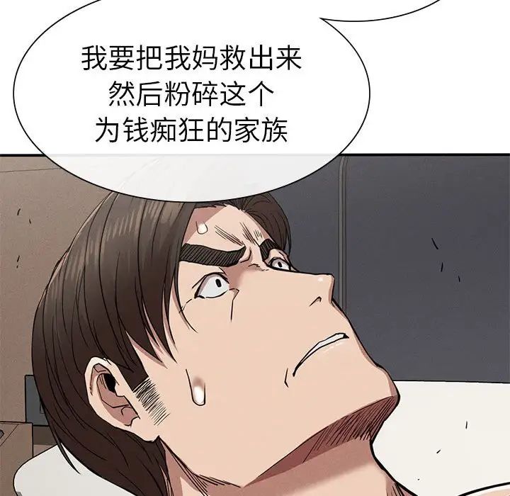 《复仇 》漫画 第17話