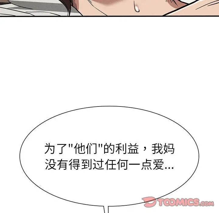 《复仇 》漫画 第17話