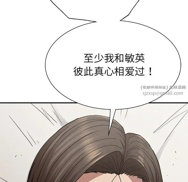《复仇 》漫画 第17話