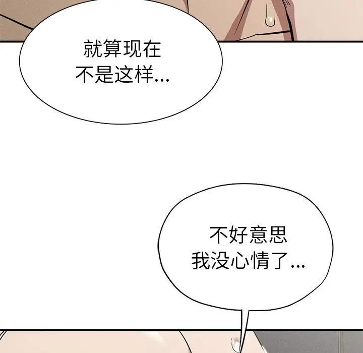 《复仇 》漫画 第17話