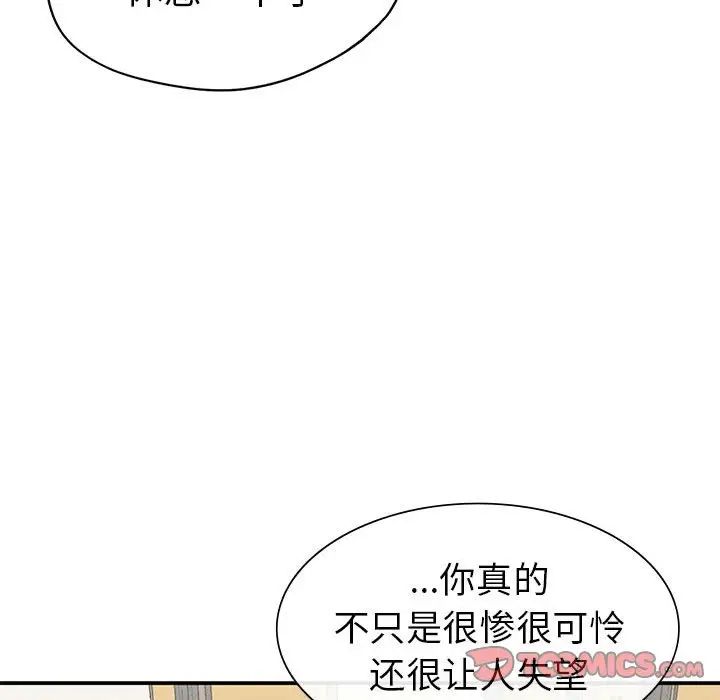 《复仇 》漫画 第17話