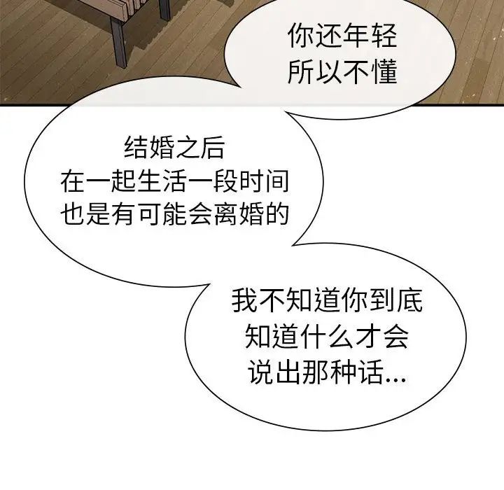 《复仇 》漫画 第17話