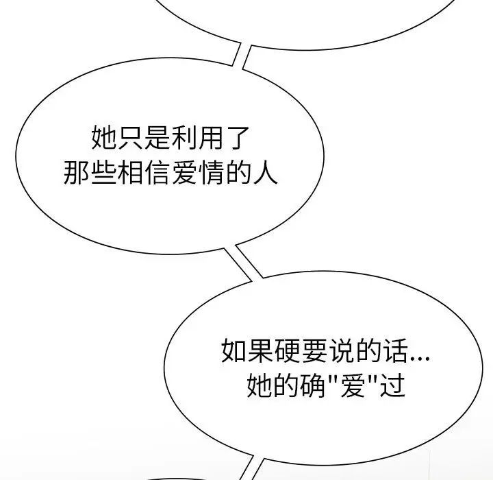 《复仇 》漫画 第17話