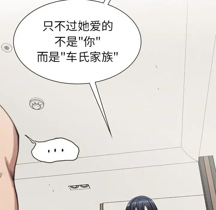 《复仇 》漫画 第17話
