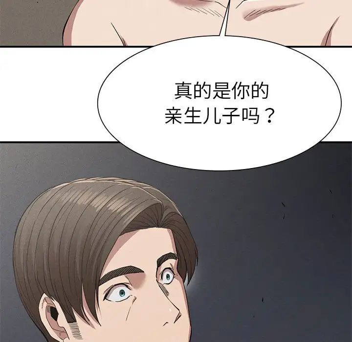 《复仇 》漫画 第17話