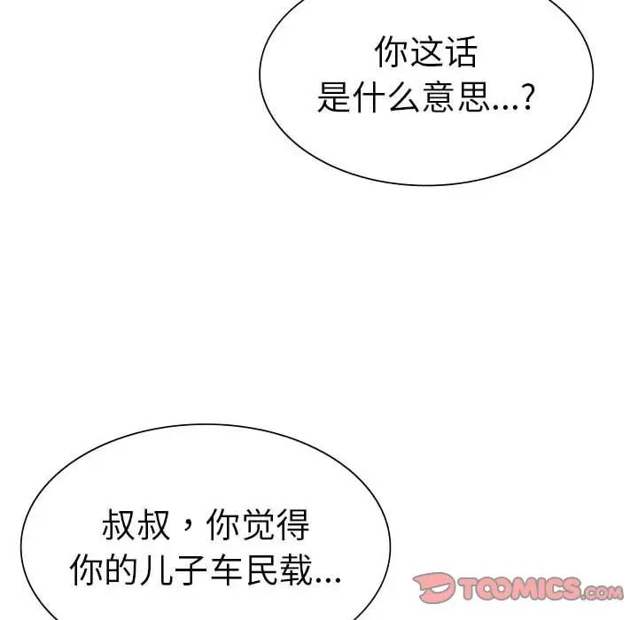 《复仇 》漫画 第17話