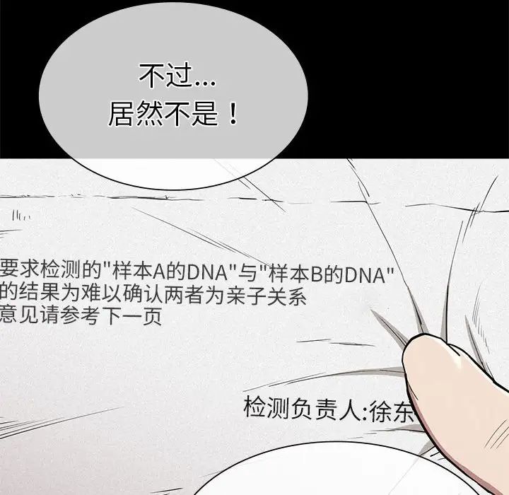 《复仇 》漫画 第18話