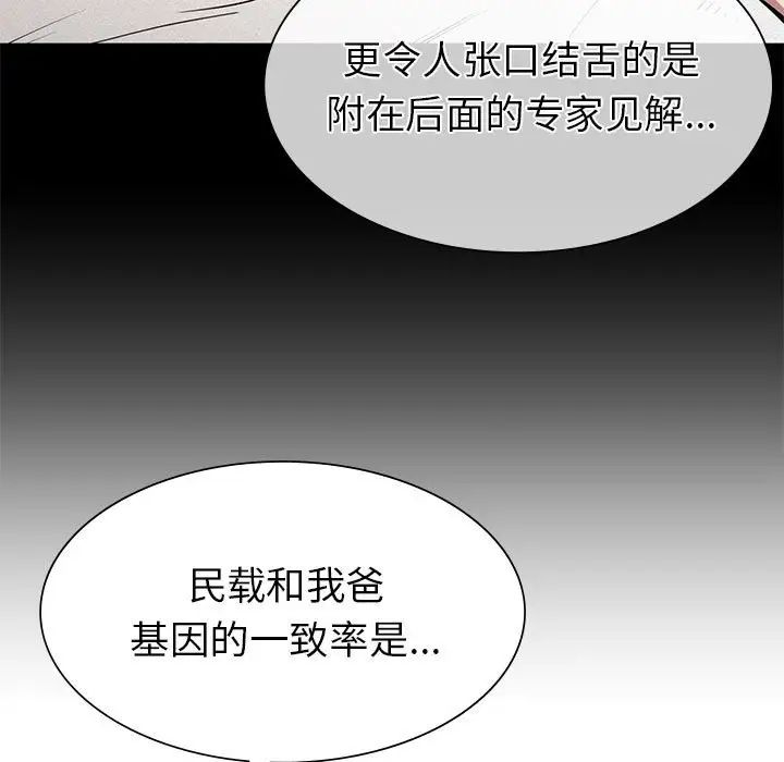 《复仇 》漫画 第18話