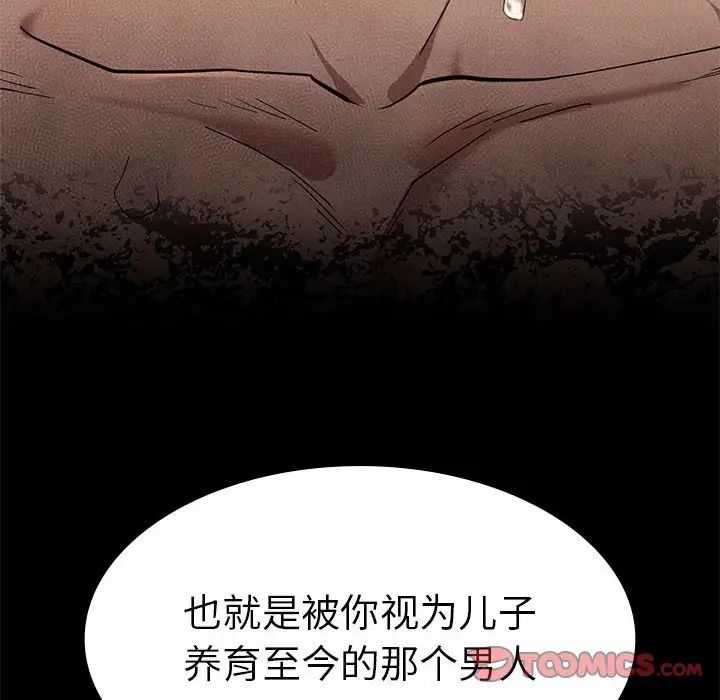 《复仇 》漫画 第18話