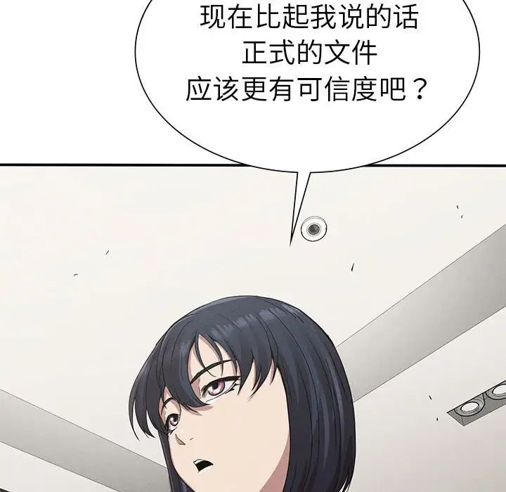 《复仇 》漫画 第18話