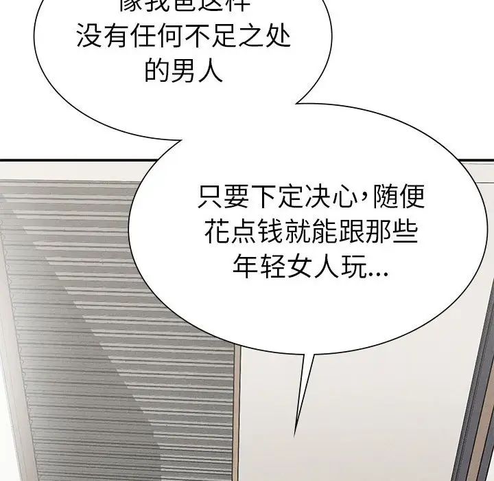 《复仇 》漫画 第18話