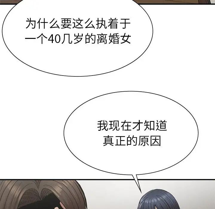 《复仇 》漫画 第18話