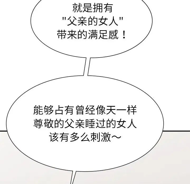 《复仇 》漫画 第18話