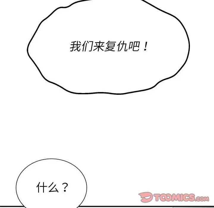 《复仇 》漫画 第18話