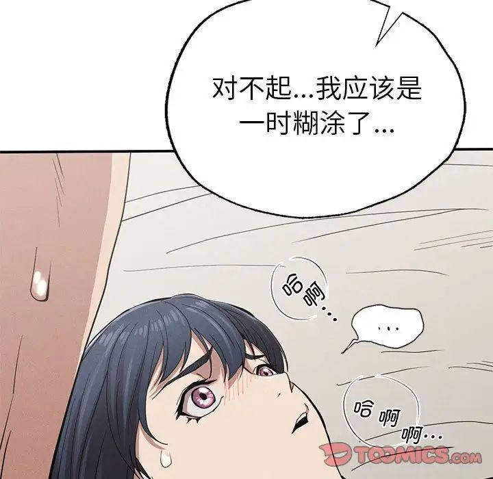 《复仇 》漫画 第18話