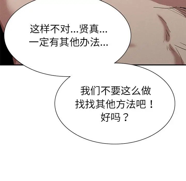 《复仇 》漫画 第18話