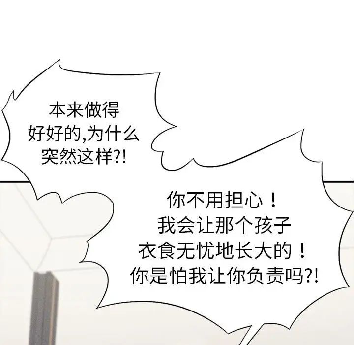 《复仇 》漫画 第18話