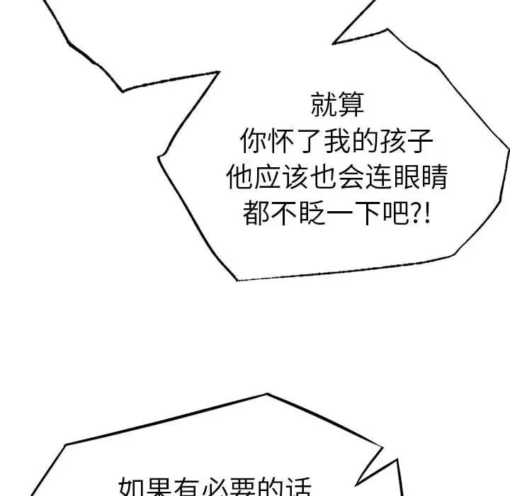 《复仇 》漫画 第18話