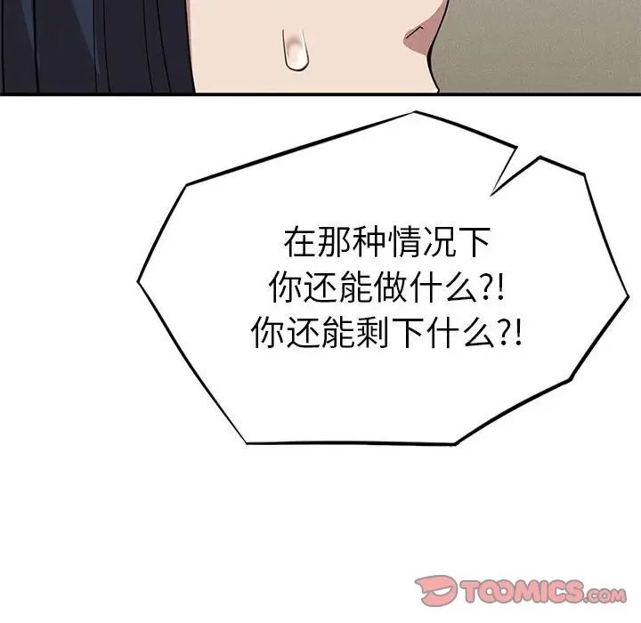 《复仇 》漫画 第18話