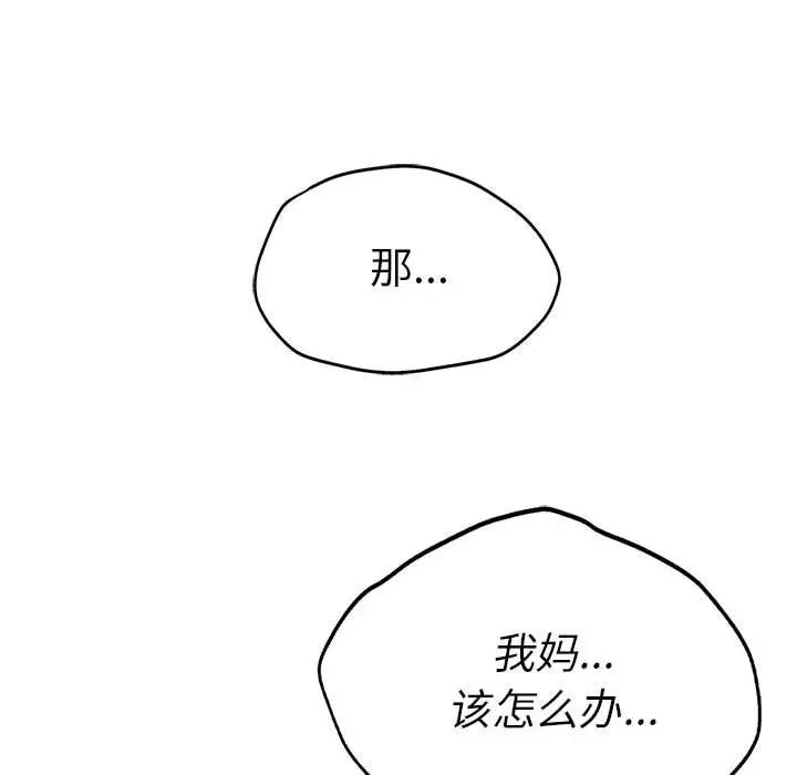 《复仇 》漫画 第18話