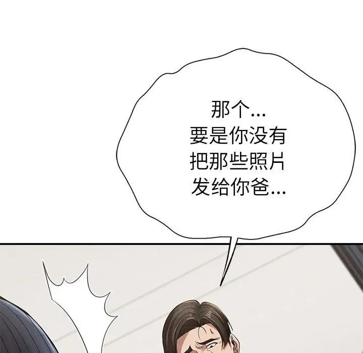 《复仇 》漫画 第18話