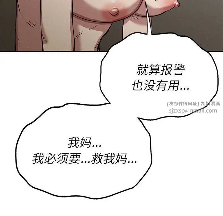 《复仇 》漫画 第18話