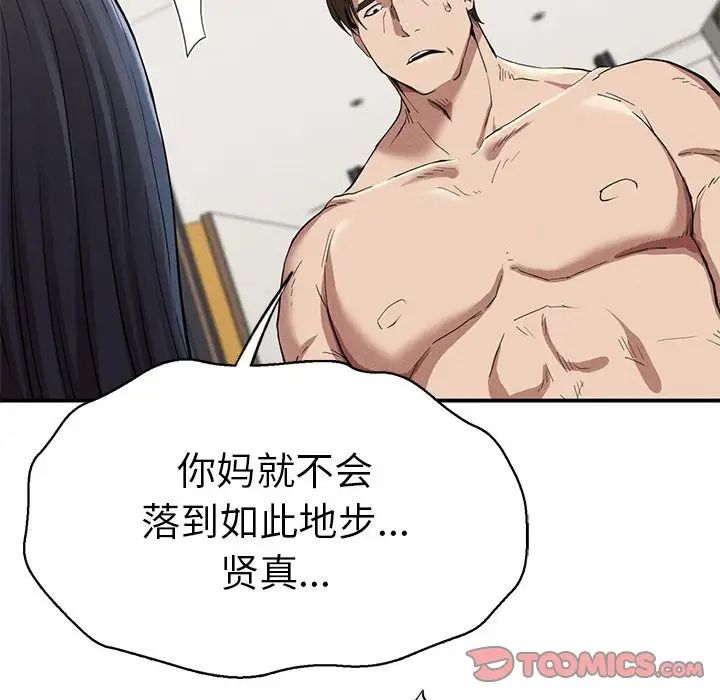 《复仇 》漫画 第18話