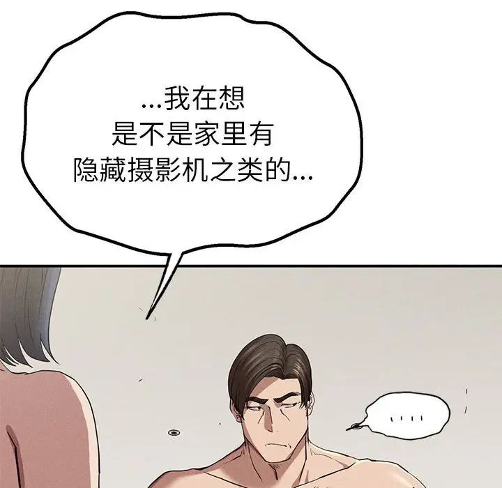 《复仇 》漫画 第18話