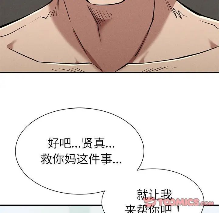 《复仇 》漫画 第18話