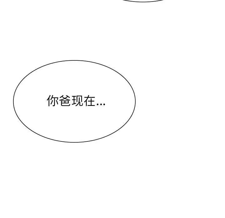 《复仇 》漫画 第18話