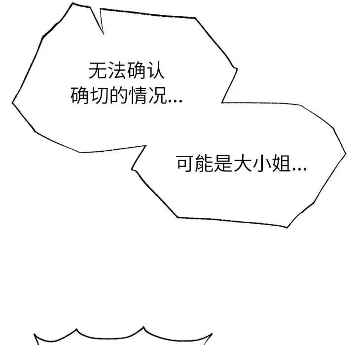 《复仇 》漫画 第19話
