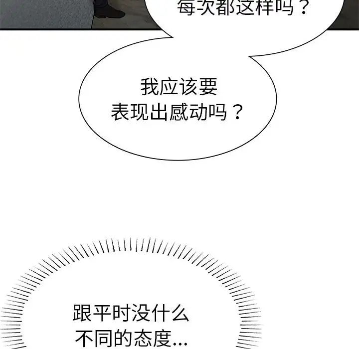 《复仇 》漫画 第19話