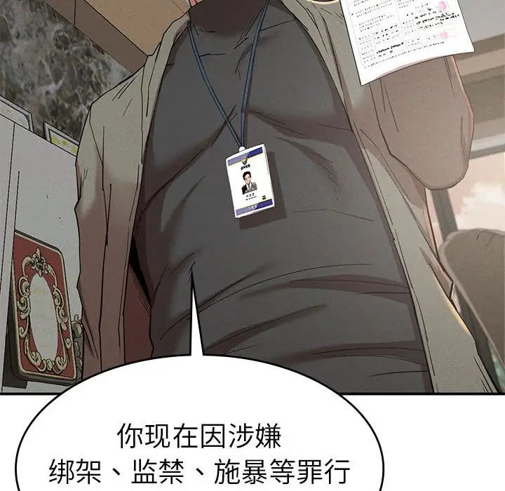 《复仇 》漫画 第19話