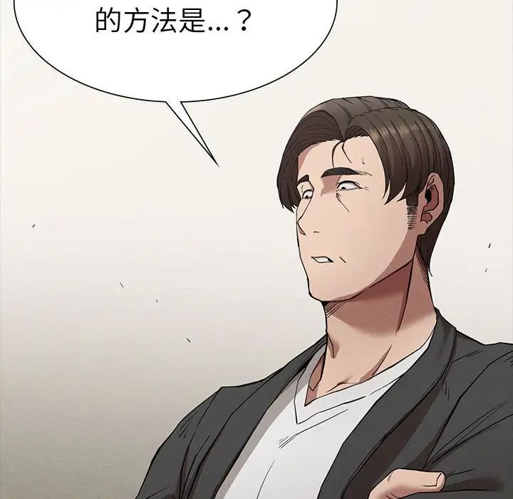 《复仇 》漫画 第19話