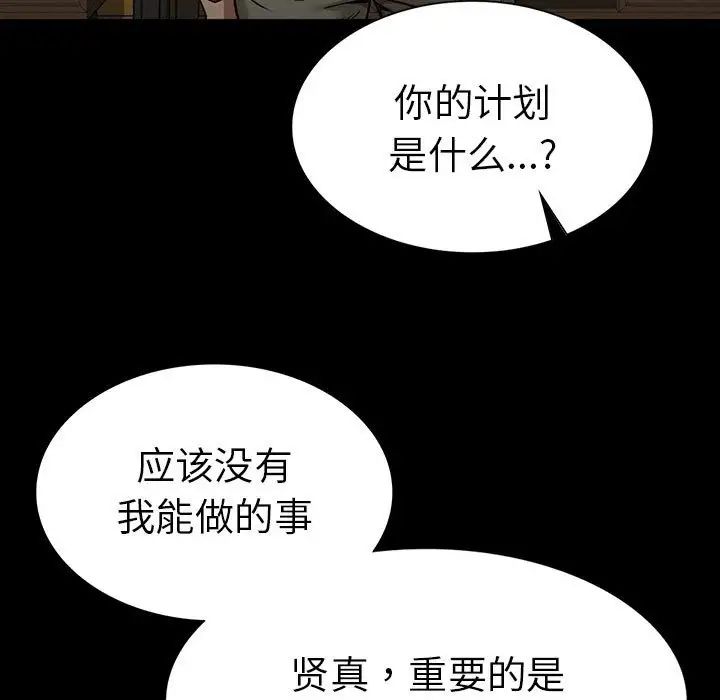 《复仇 》漫画 第19話