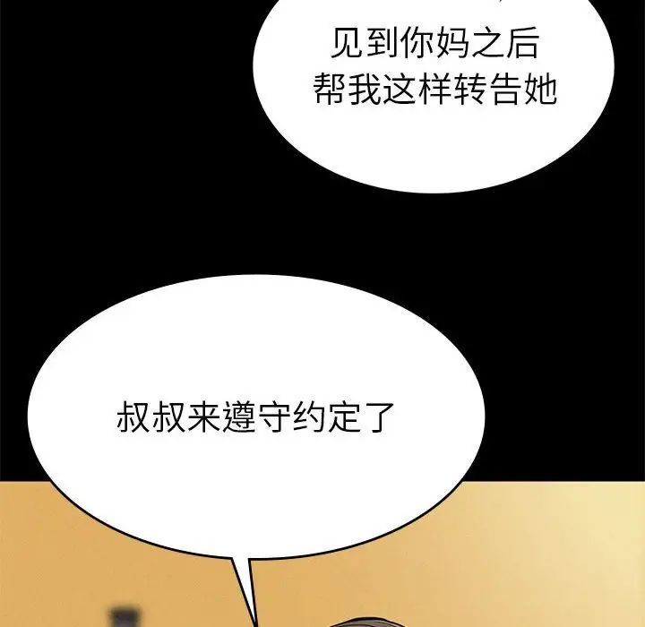 《复仇 》漫画 第19話