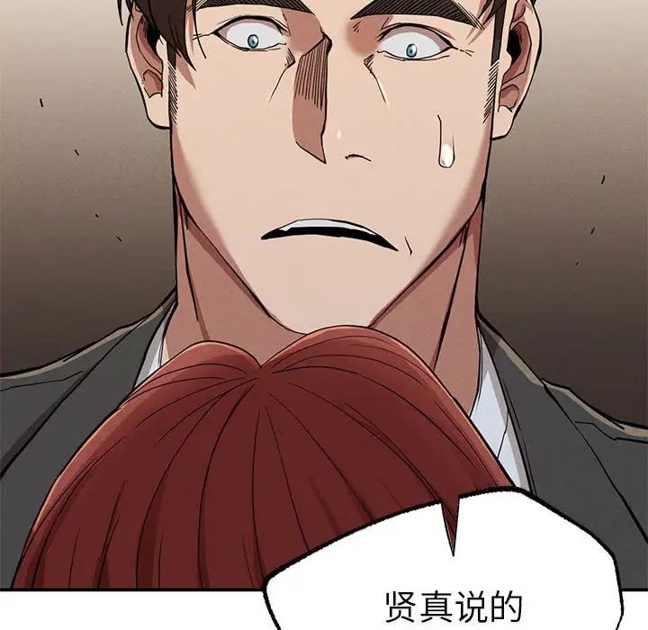 《复仇 》漫画 第19話