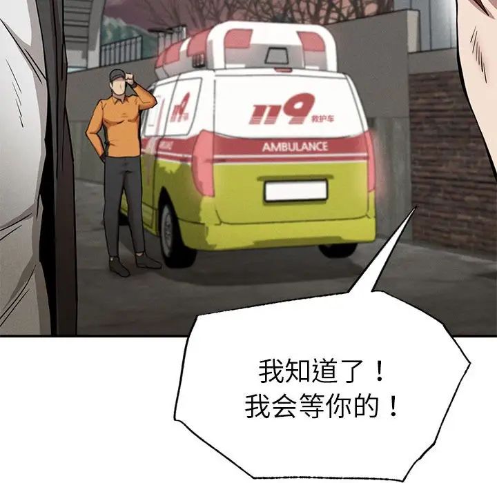 《复仇 》漫画 第19話