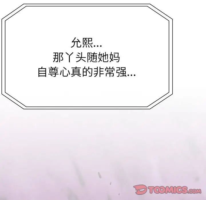 《复仇 》漫画 第19話