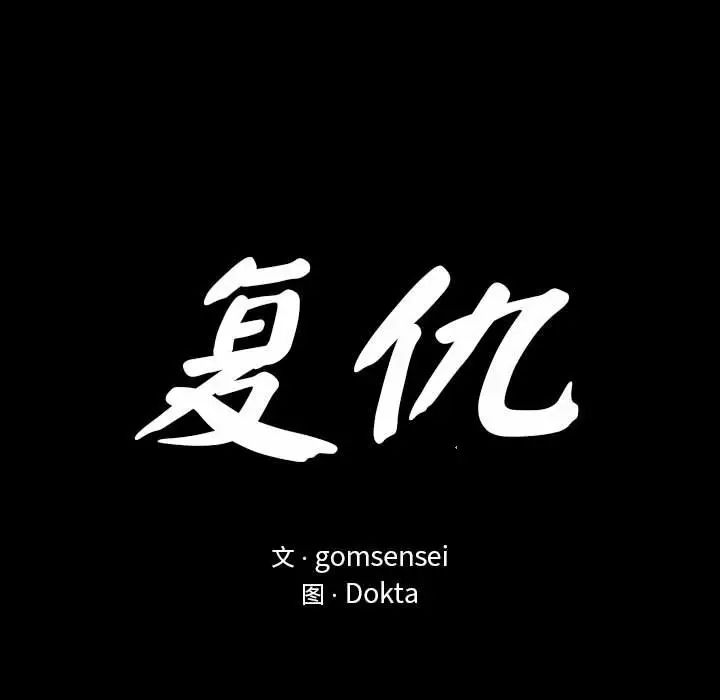 《复仇 》漫画 第2話