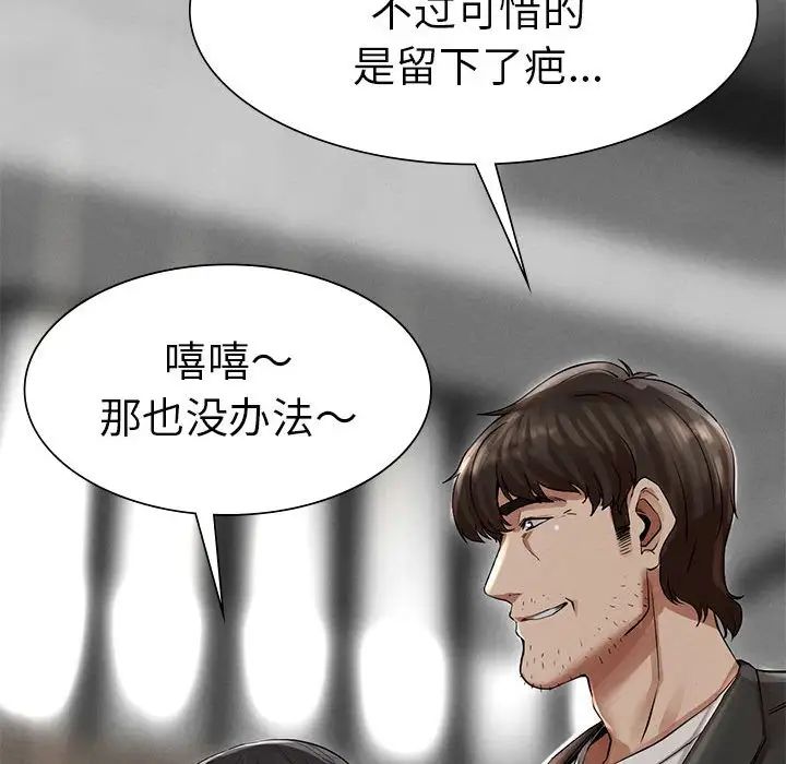 《复仇 》漫画 第2話