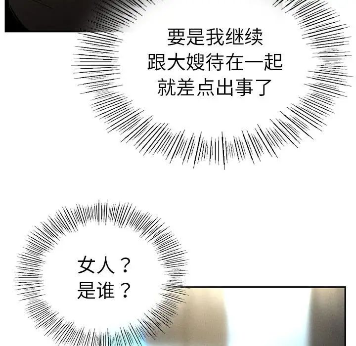 《复仇 》漫画 第2話