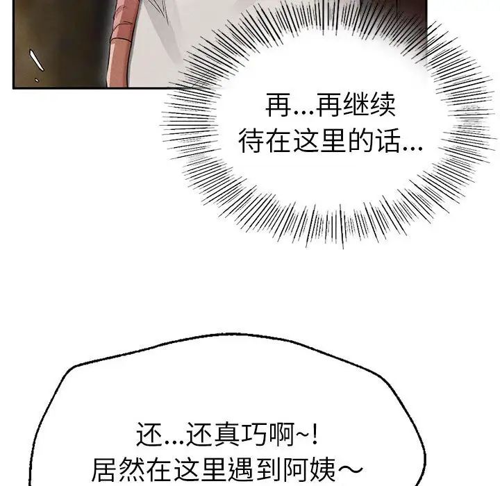《复仇 》漫画 第2話