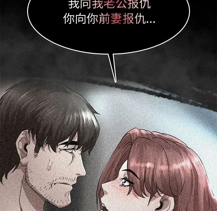《复仇 》漫画 第2話