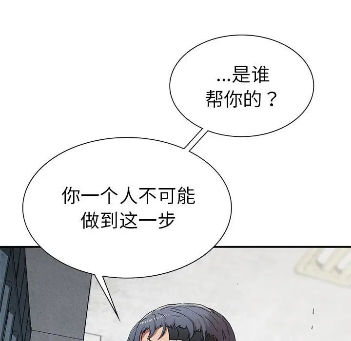 《复仇 》漫画 第20話