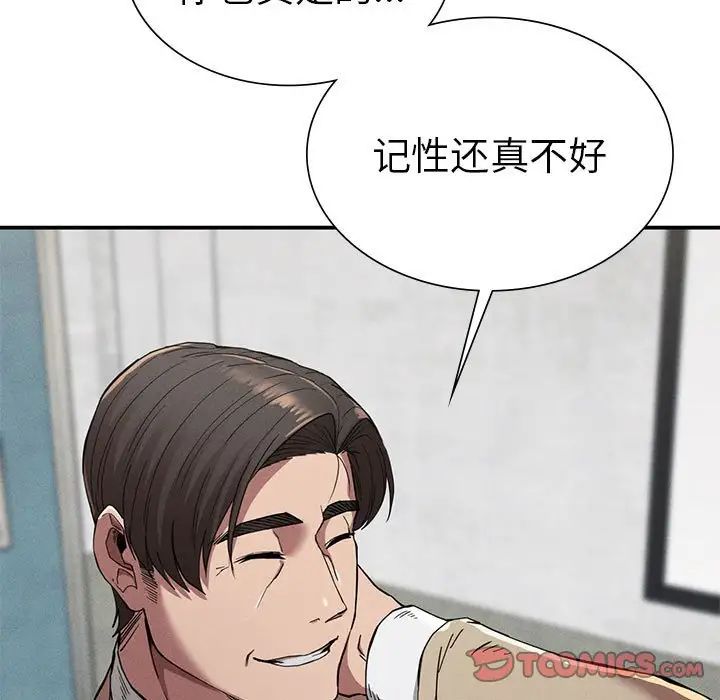 《复仇 》漫画 第20話